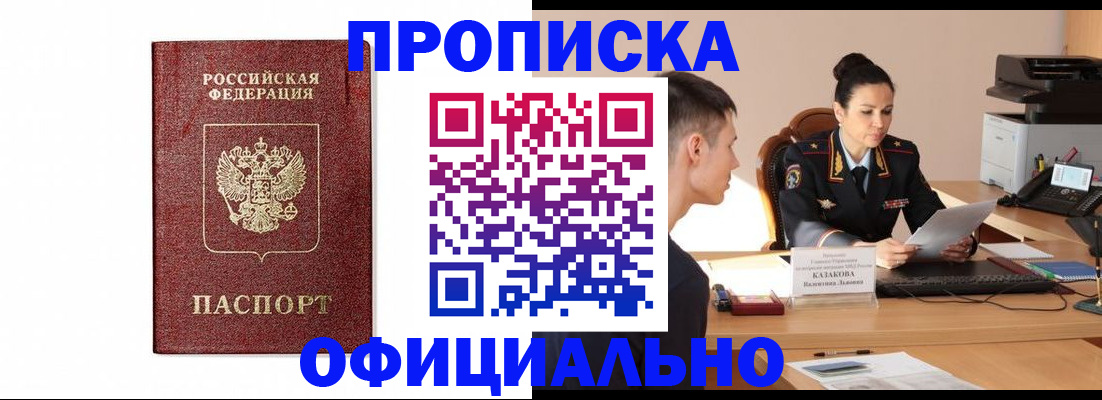 прописка ребенка в Джанкое