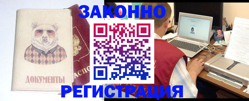 временная регистрация законно в Джанкое