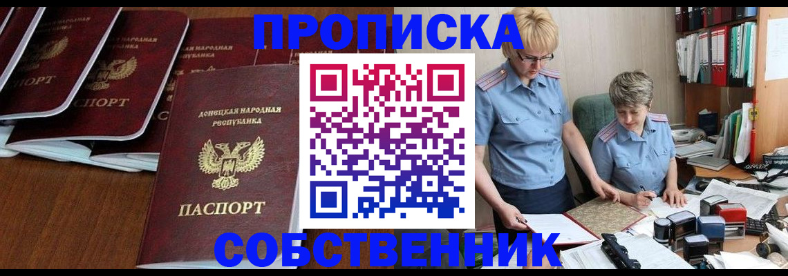 прописка ребенка в Джанкое