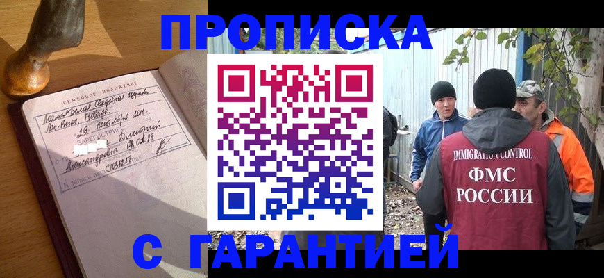 временная регистрация 2025 в Джанкое